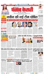 Kaithal - Punjab Kesari
