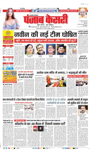 DATE- 18-08-2026 PUNJAB KESARI UTTARAKHAND MAIN