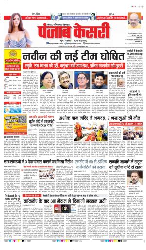 Noida - Punjab Kesari