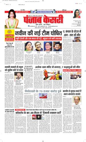 DATE- 18-08-2026 PUNJAB KESARI MADHYA PRADESH MAIN