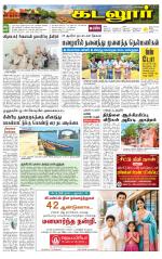 cuddalore supplement