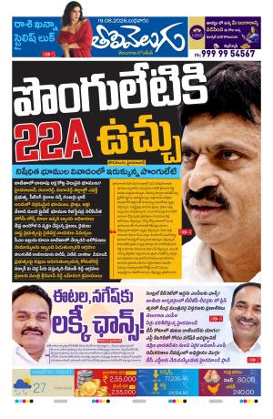Tolivelugu Epaper 19 August 2026