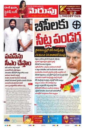 Merupu Epaper 19 August 2026