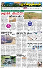 Dindigul-Madurai Supplement
