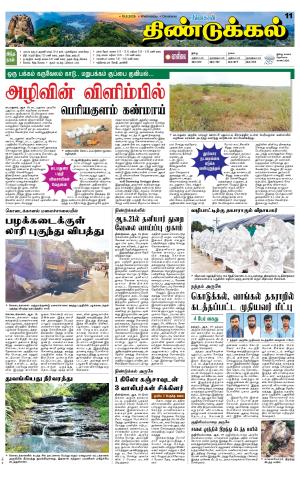 Dindigul-Madurai Supplement
