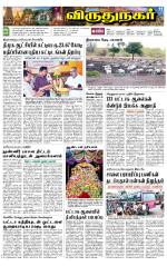 Virudhunagar-Madurai Supplement