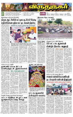Virudhunagar-Madurai Supplement
