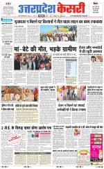 Uttar Pradesh kesari