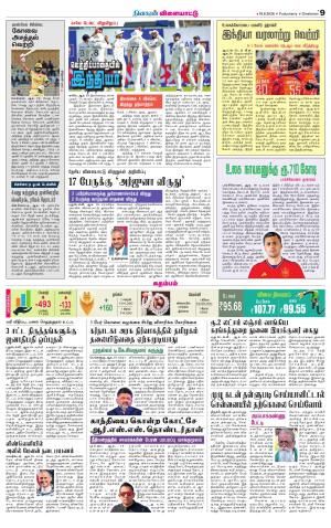 Villupuram Supplement