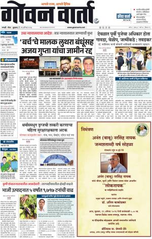 GOAN VARTA