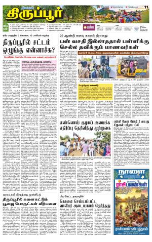 Tirupur-Coimbatore Supplement
