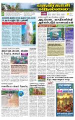 Nellai District-Tirunelveli Supplement