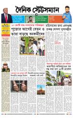 Dainik-Statesman