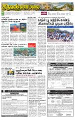 Tiruvannamalai-Vellore Supplement