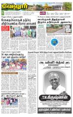 Vellore Supplement
