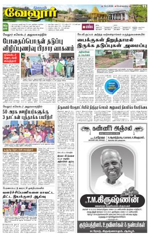 Vellore Supplement