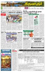Thiruvarur-Trichy Supplement