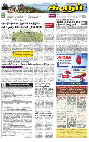 Karur-Trichy Supplement