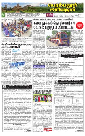 Perambalur-Trichy Supplement