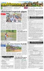 Pudukkottai-Trichy Supplement