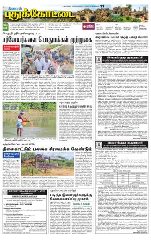 Pudukkottai-Trichy Supplement