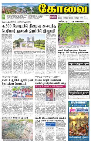 Coimbatore Supplement