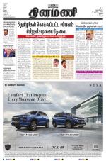 Dinamani - Tiruchy