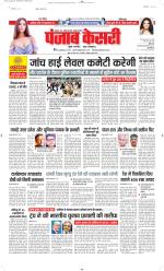 North East Main - Punjab Kesari