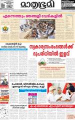 Kottayam (includes Pathanamthitta & Idukki)