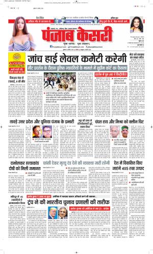  Date 19-08-2026 Punjab Kesari Madhya Pradesh Main