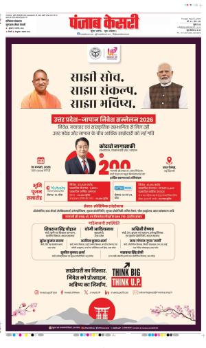 Date 19-08-2026 Punjab Kesari Gurugram
