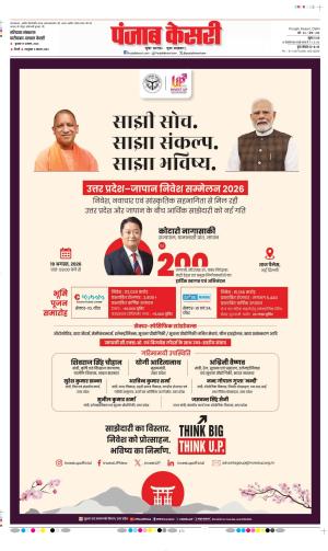  Date 19-08-2026 Punjab Kesari Faridabad