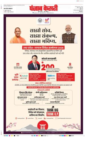 Date 19-08-2026 Punjab Kesari Bijnor 