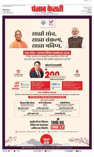  Date 19-08-2026 Punjab Kesari Haryana Main