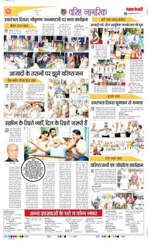 Varishth Nagrik Kesari