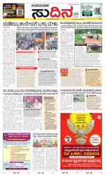 Sudina(Belthangadi - Bantwal)