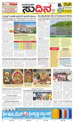 Sudina(Udupi)