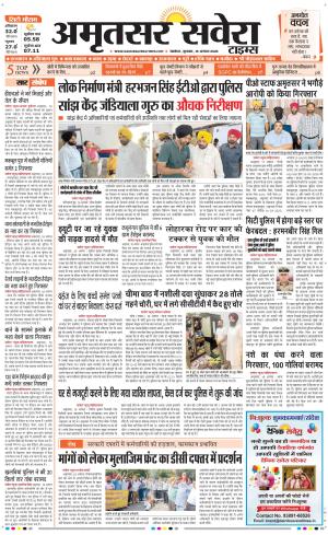 Amritsar Savera