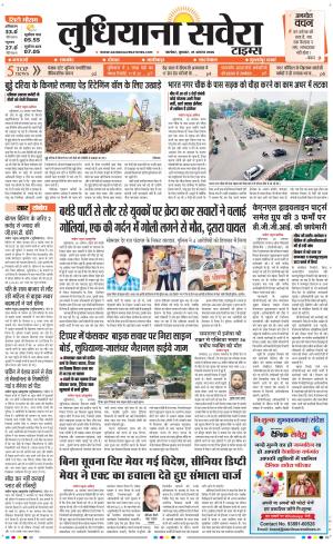 Ludhiana Savera