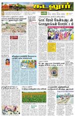 cuddalore supplement