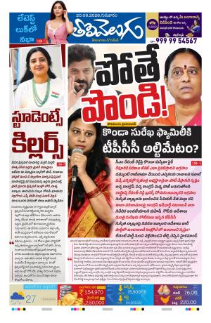 Tolivelugu Epaper 20 August 2026