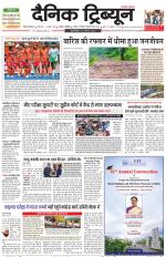 Dainik Tribune (Gurgaon Edition)