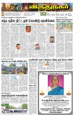 Virudhunagar-Madurai Supplement
