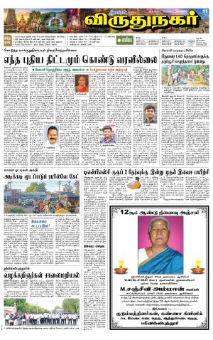 Virudhunagar-Madurai Supplement