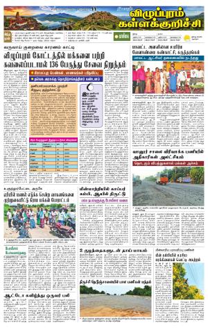 Villupuram Supplement