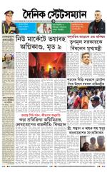 Dainik-Statesman