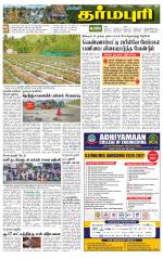 Dharmapuri-Salem Supplement