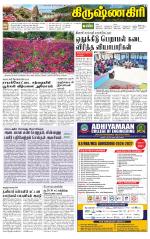 Krishnagiri-Salem Supplement