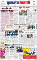 Punjab kesari / Haryana kurukshetra kesari