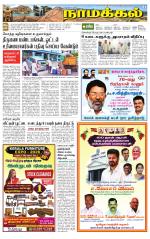 Namakkal-Salem Supplement